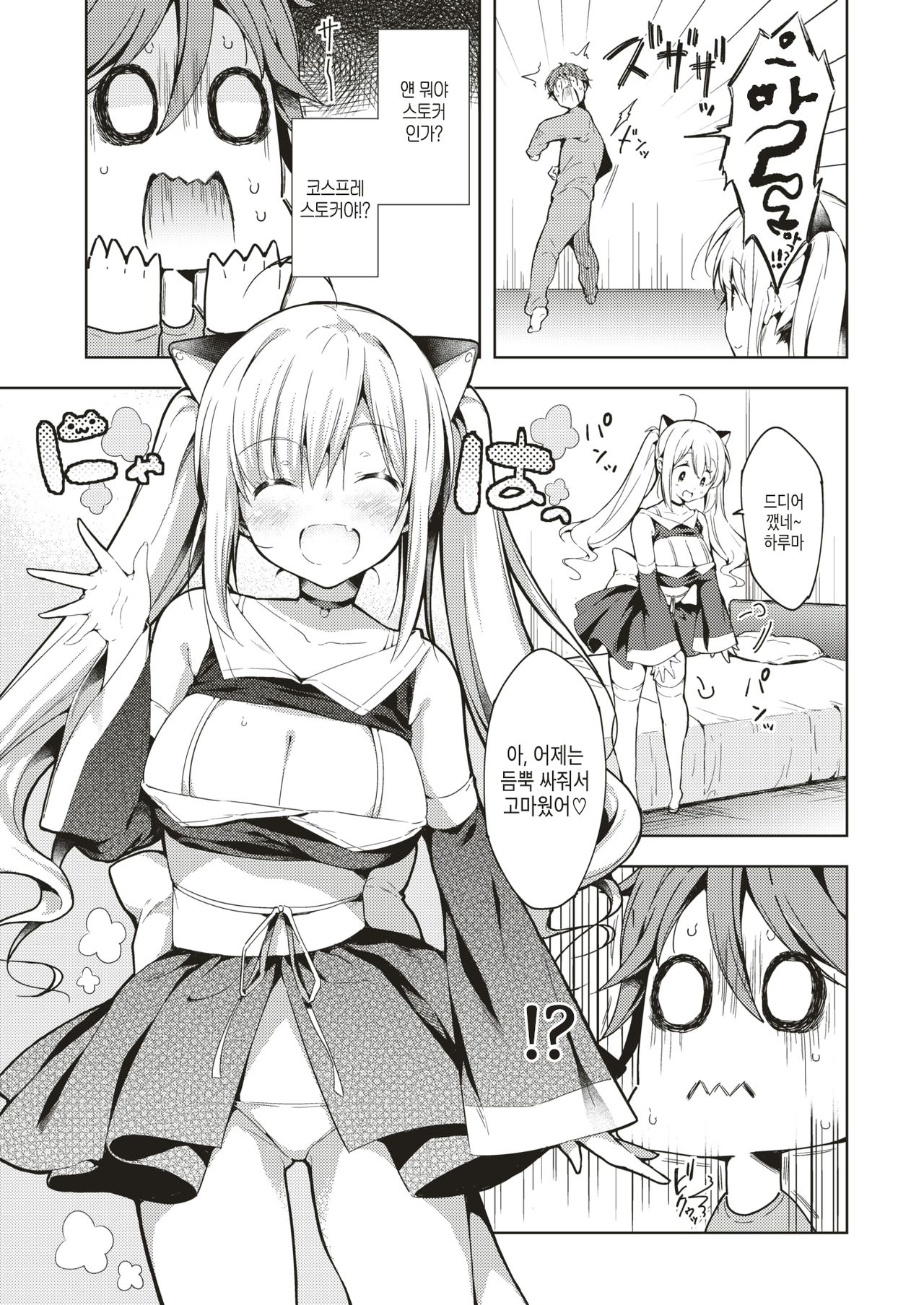 Figu♡Story | 피규♡스토리 page 5 full