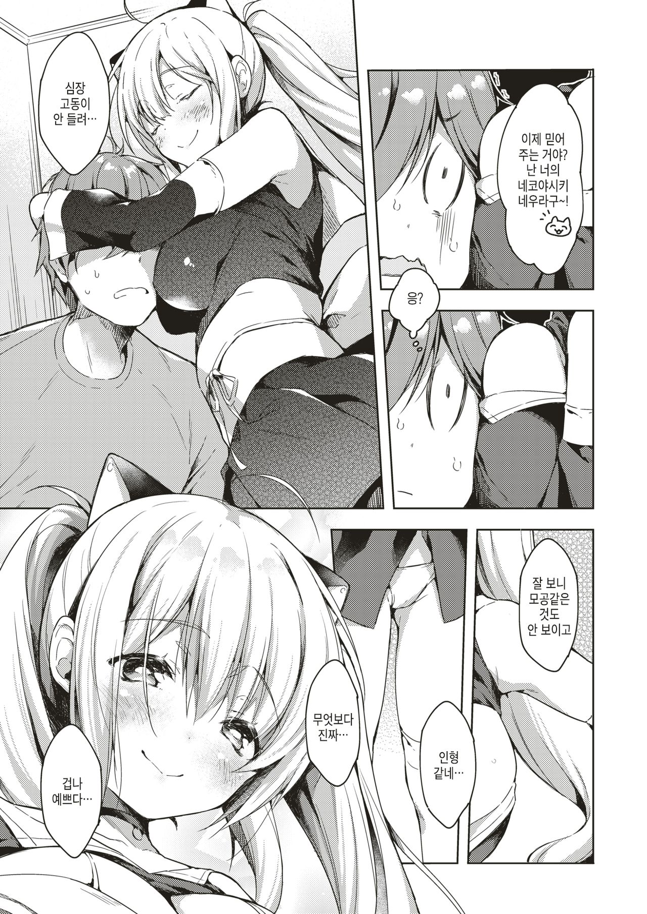 Figu♡Story | 피규♡스토리 page 7 full