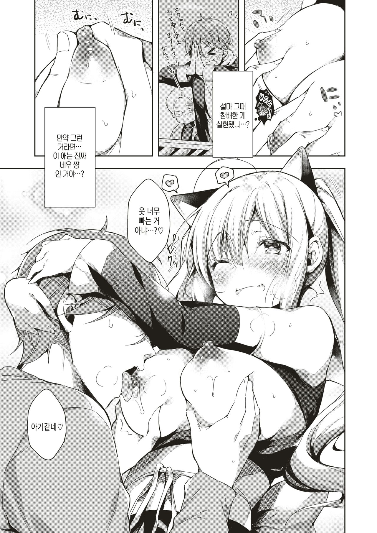 Figu♡Story | 피규♡스토리 page 9 full