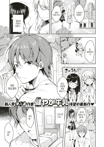 [Sukoyaka Gyuunyuu] Figu♡Story | 피규♡스토리 (COMIC Kairakuten 2019-09) [Korean] [Digital] cover