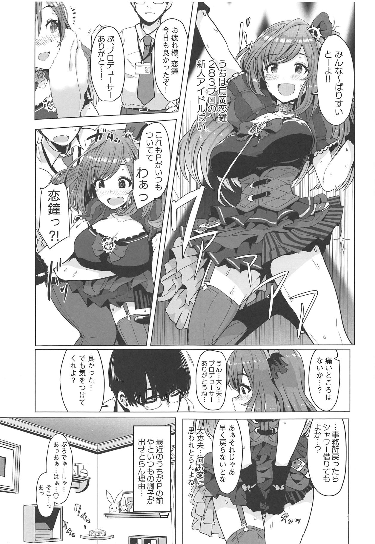 Omoide Level Genkai Toppa Shita Tsukioka Kogane wa Yonayona P to no Ecchi o Mousou Shite Onanie Shite Shimau page 2 full
