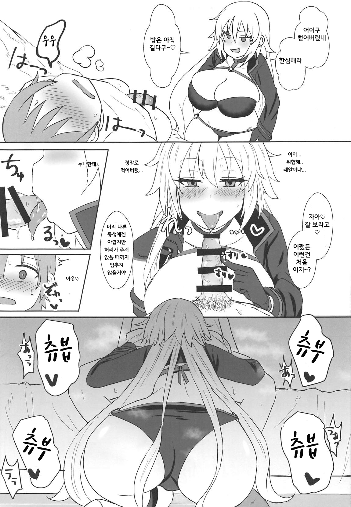 Jeanne Alter no Cosplay Tsuide ni XXX Suru Ane | 잔느 얼터를 코스프레 한 김에 XXX 하는 누나 page 12 full