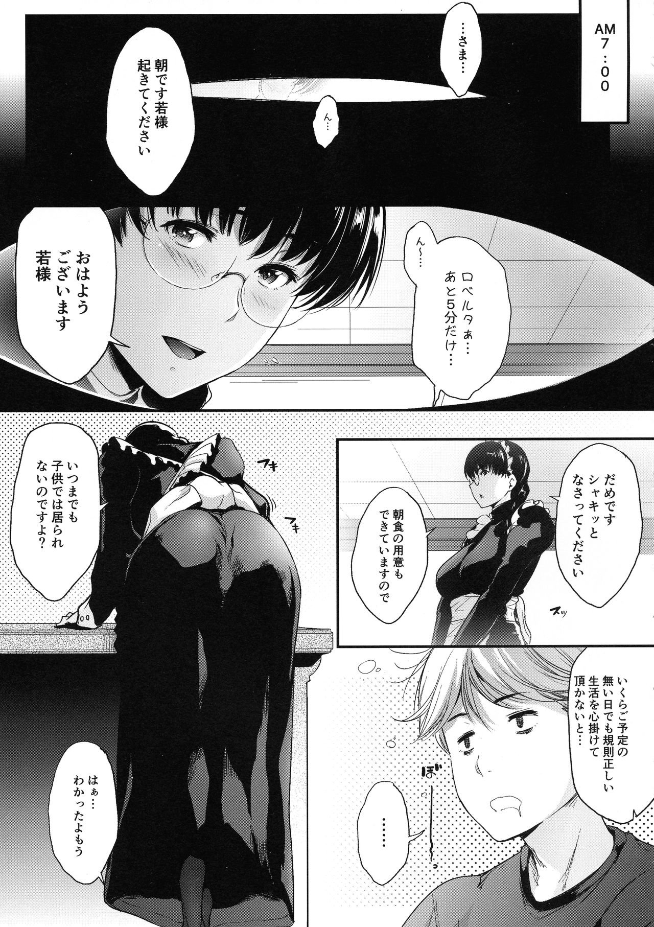 Waka-sama to Maid page 5 full