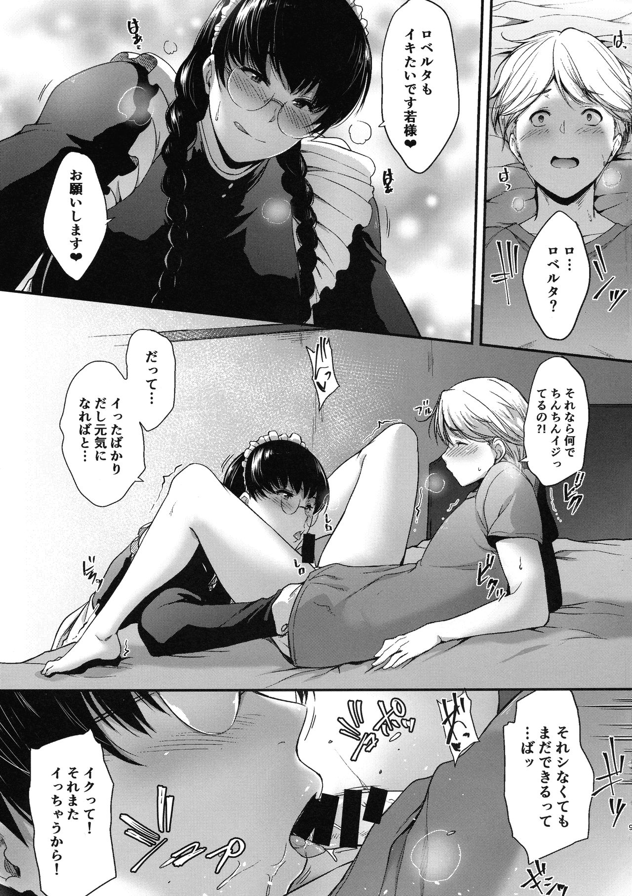 Waka-sama to Maid page 9 full