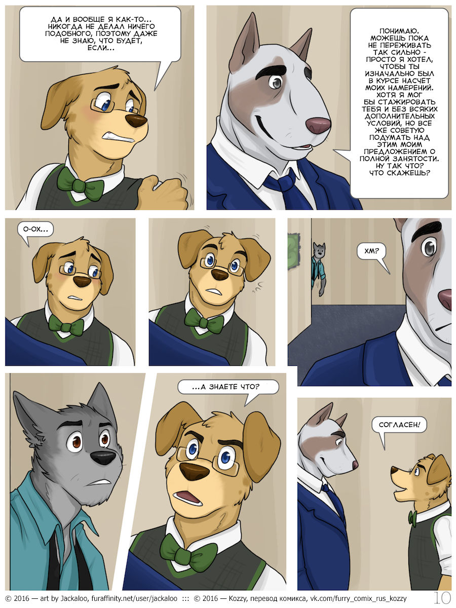 The Internship | Стажировка page 11 full