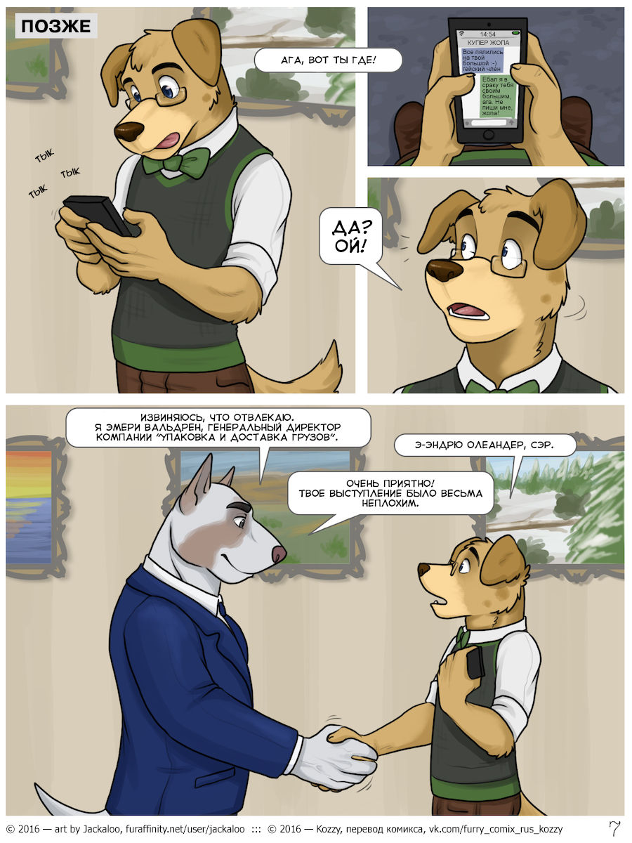 The Internship | Стажировка page 8 full