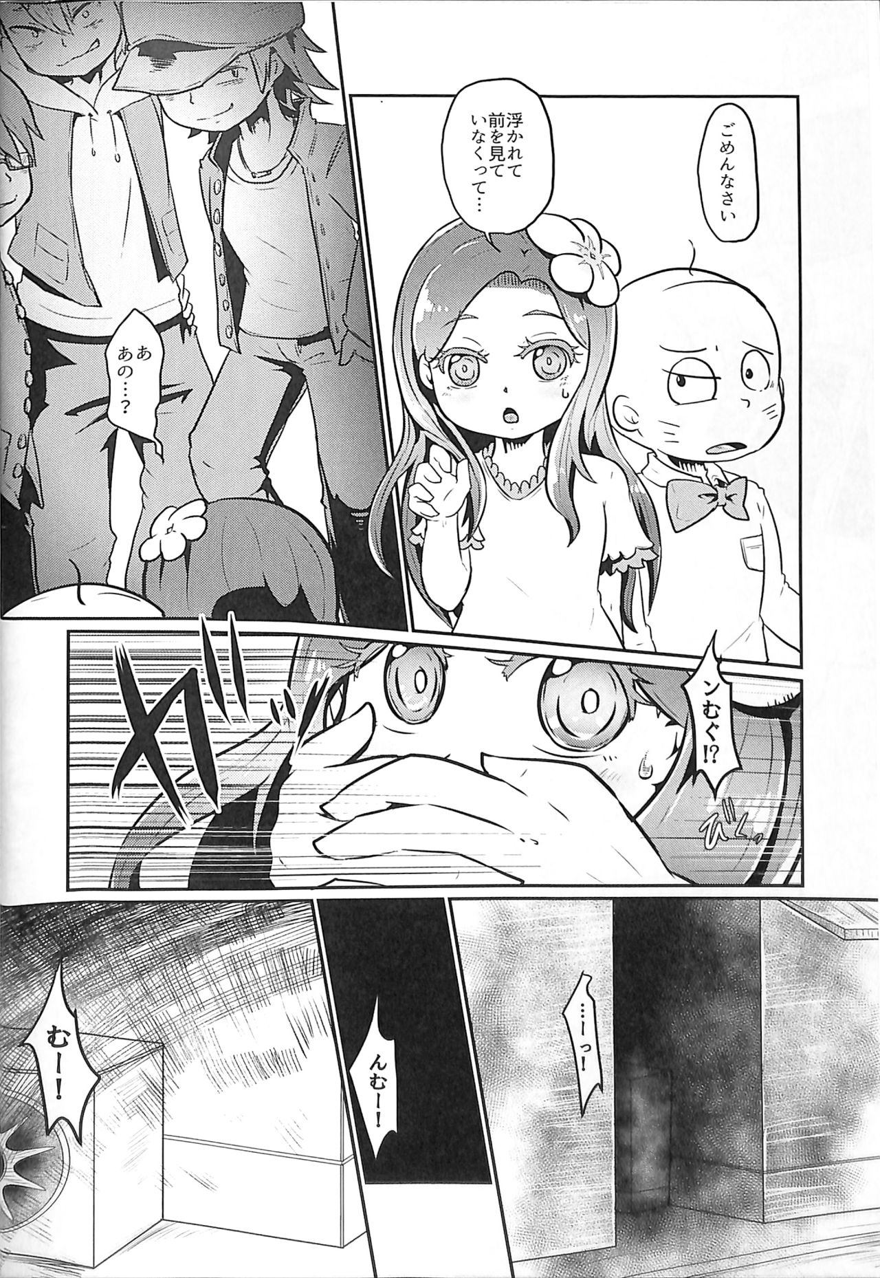 Inochimijikashi Koisuru Otome page 4 full