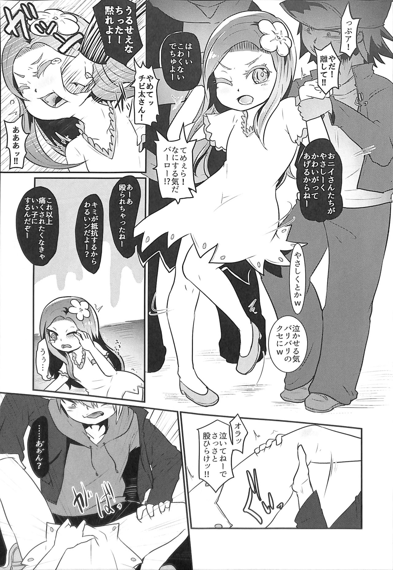 Inochimijikashi Koisuru Otome page 5 full