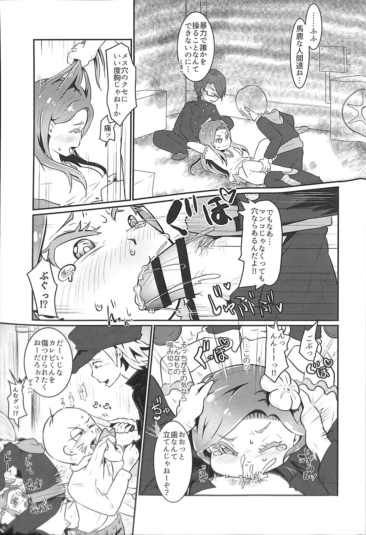 Inochimijikashi Koisuru Otome page 7 full
