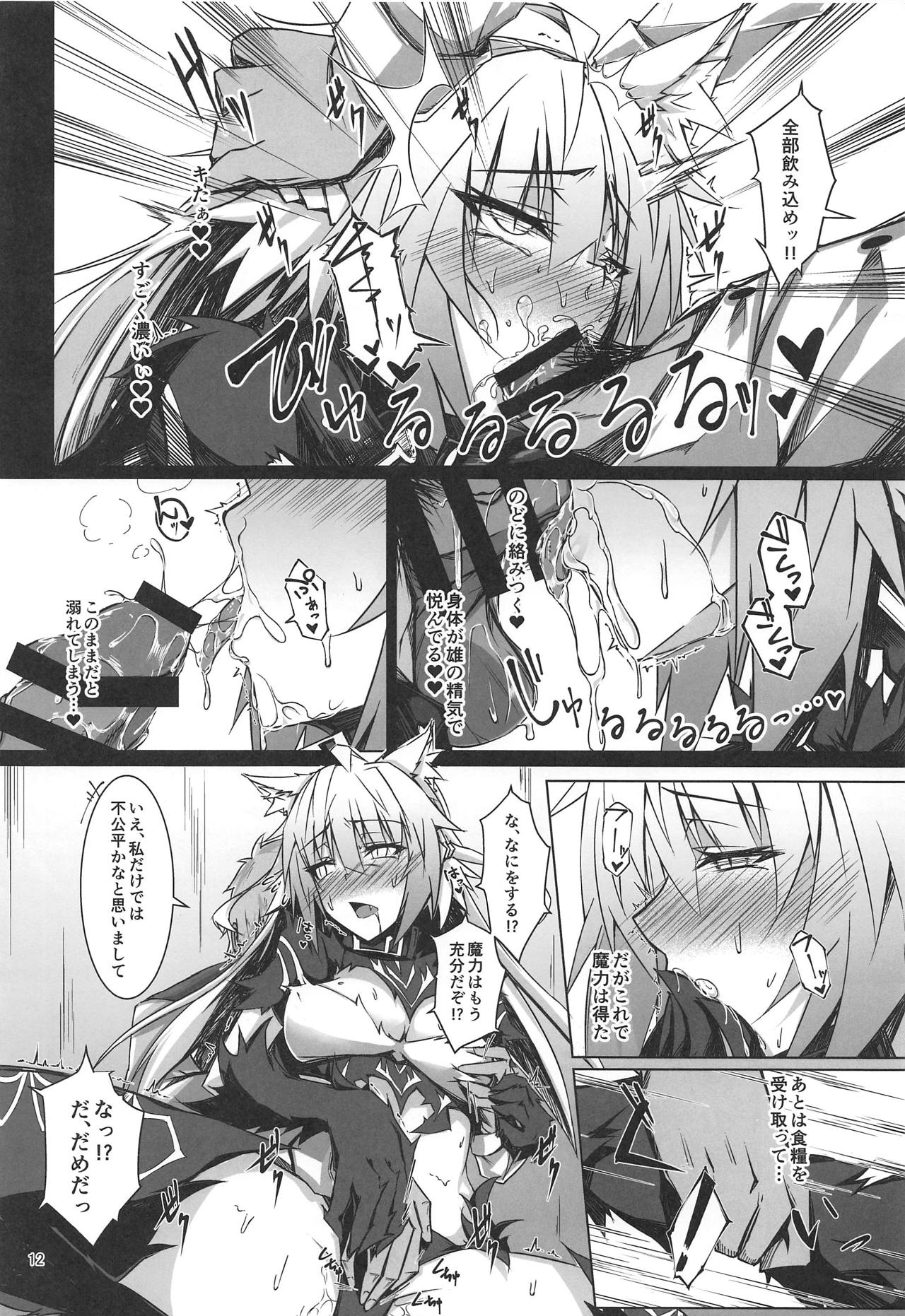 Ryouken wa Mesuinu Rashiku page 11 full