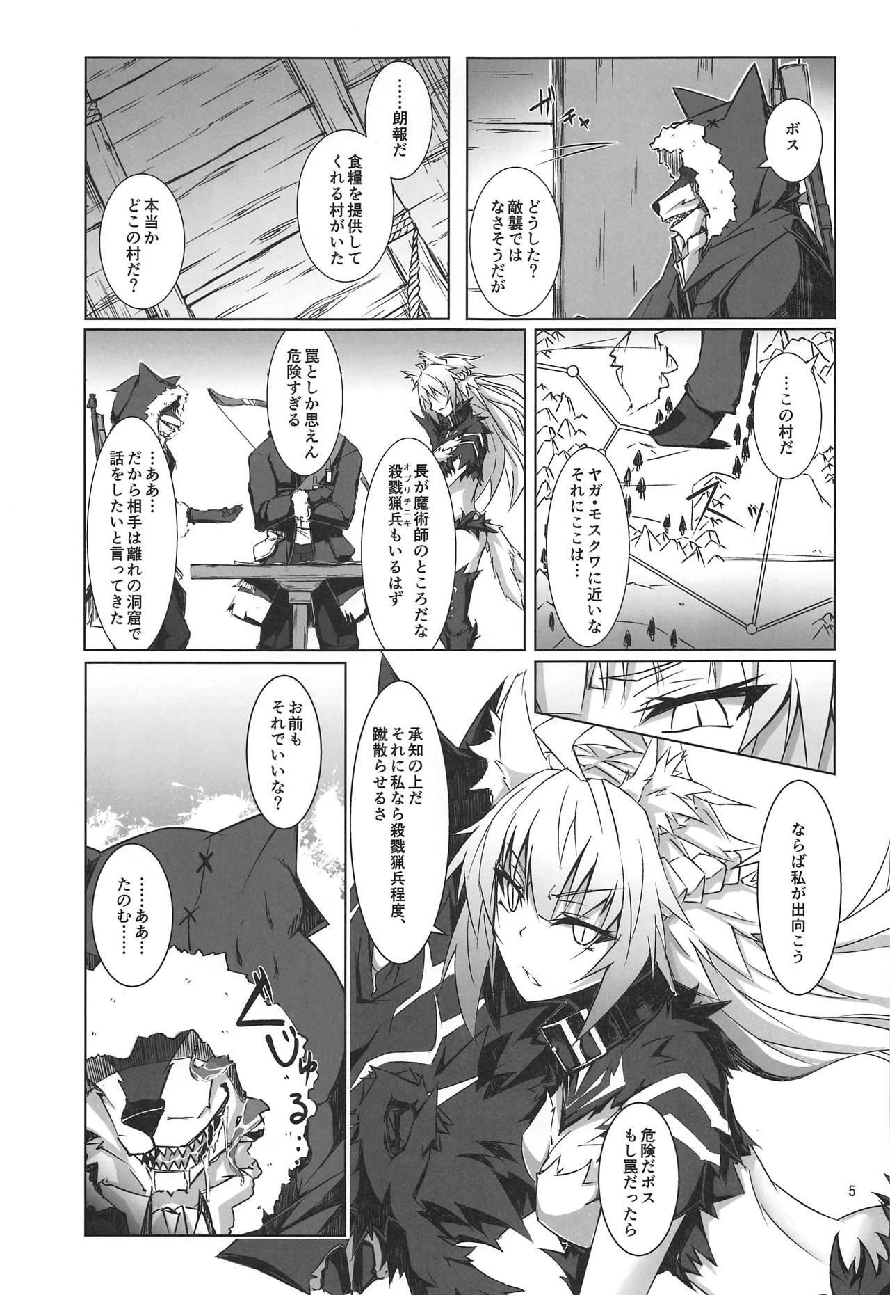 Ryouken wa Mesuinu Rashiku page 4 full