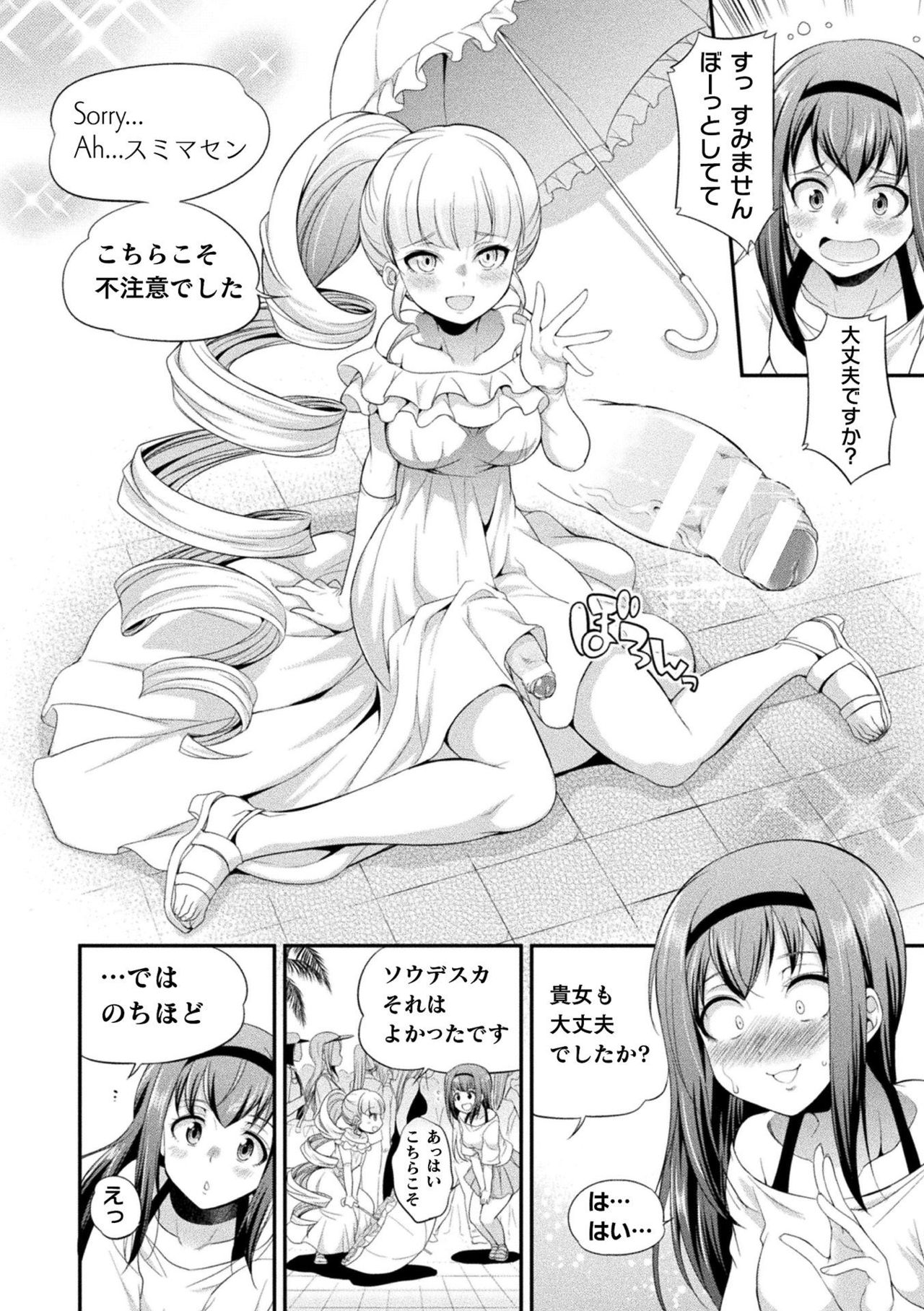 Futanarijima ~The Queen of Penis~ Ch. 1-4 page 12 full