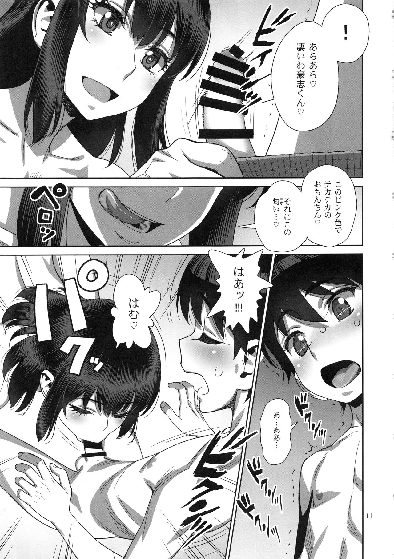 Musuko no Doukyuusei wa Watashi no SeFri page 10 full