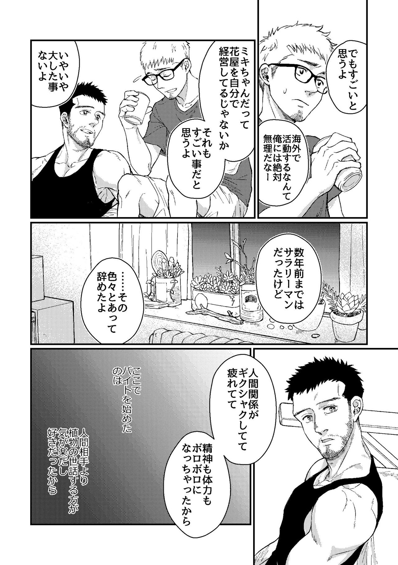 Hanaya-san to Toshishita no Yama Otoko page 10 full