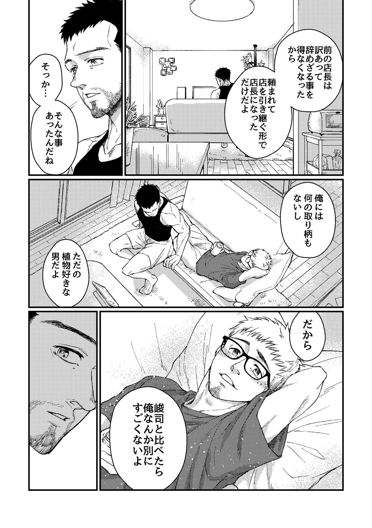 Hanaya-san to Toshishita no Yama Otoko page 11 full