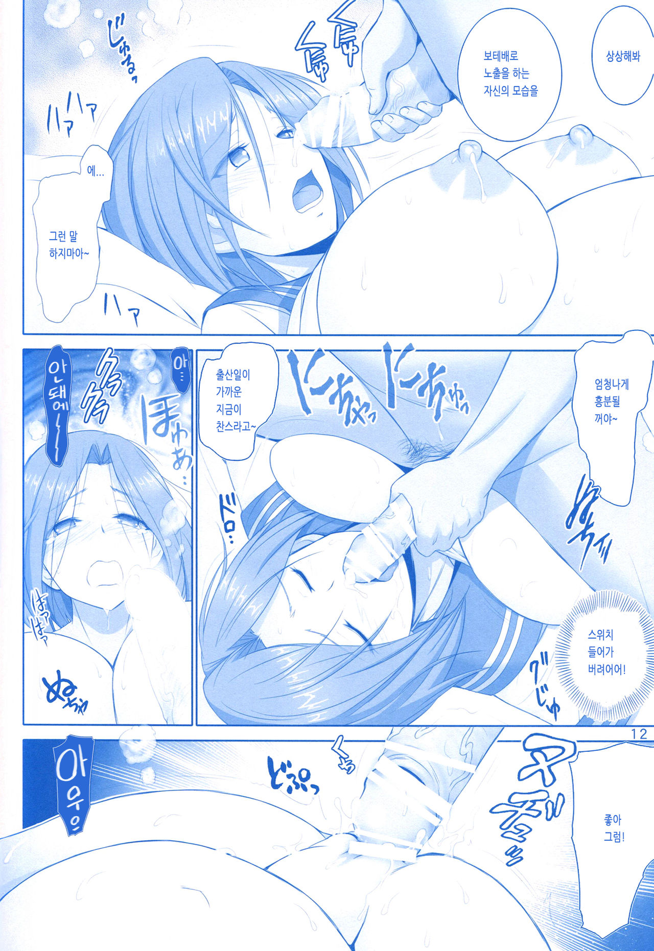 Wakazuma no Tawawa page 11 full