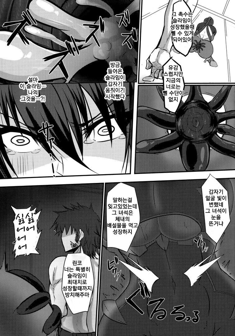 Ochiyuku Rin Ni | 저속해져 가는 린 2 page 12 full