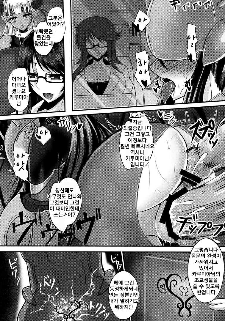 Ochiyuku Rin Ni | 저속해져 가는 린 2 page 5 full