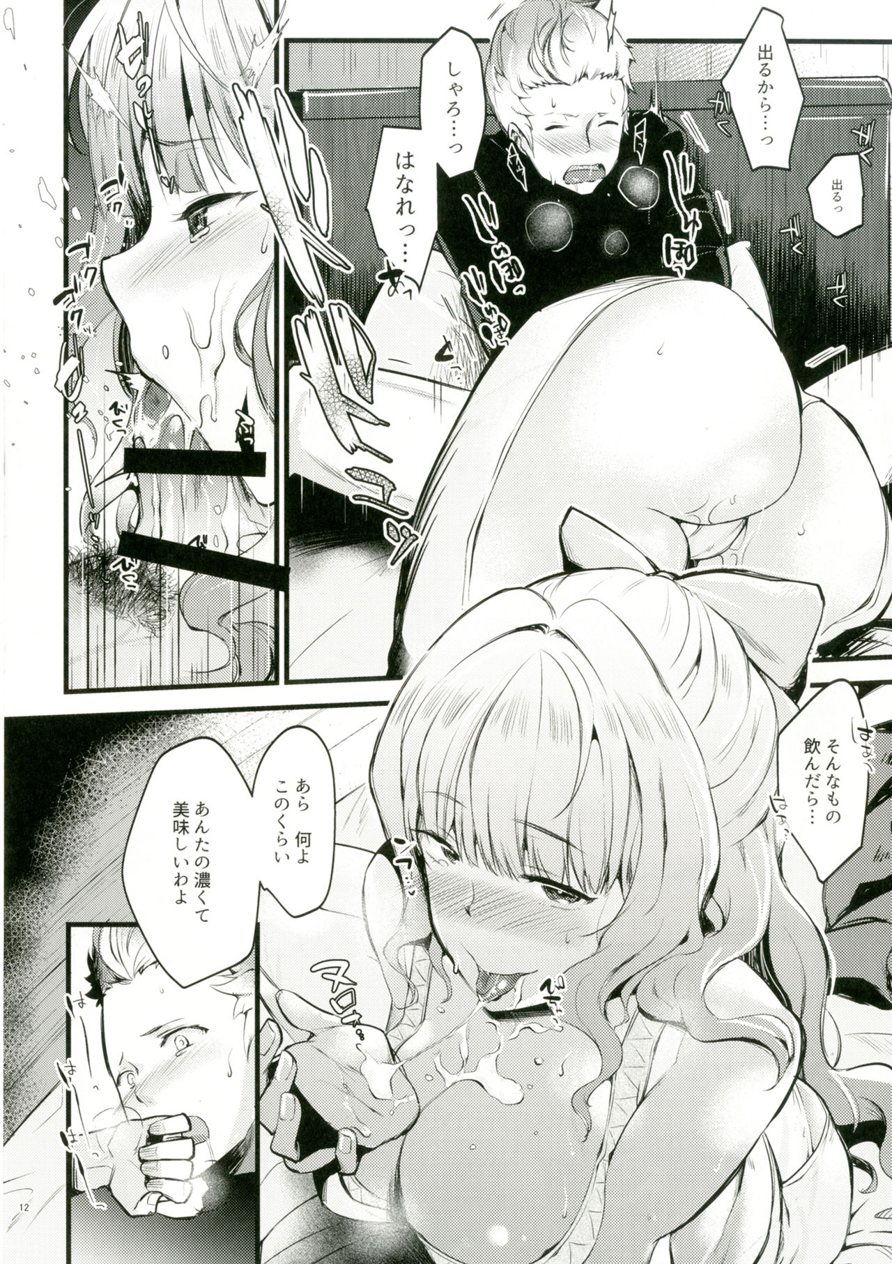 Chorosugindaro☆ page 11 full