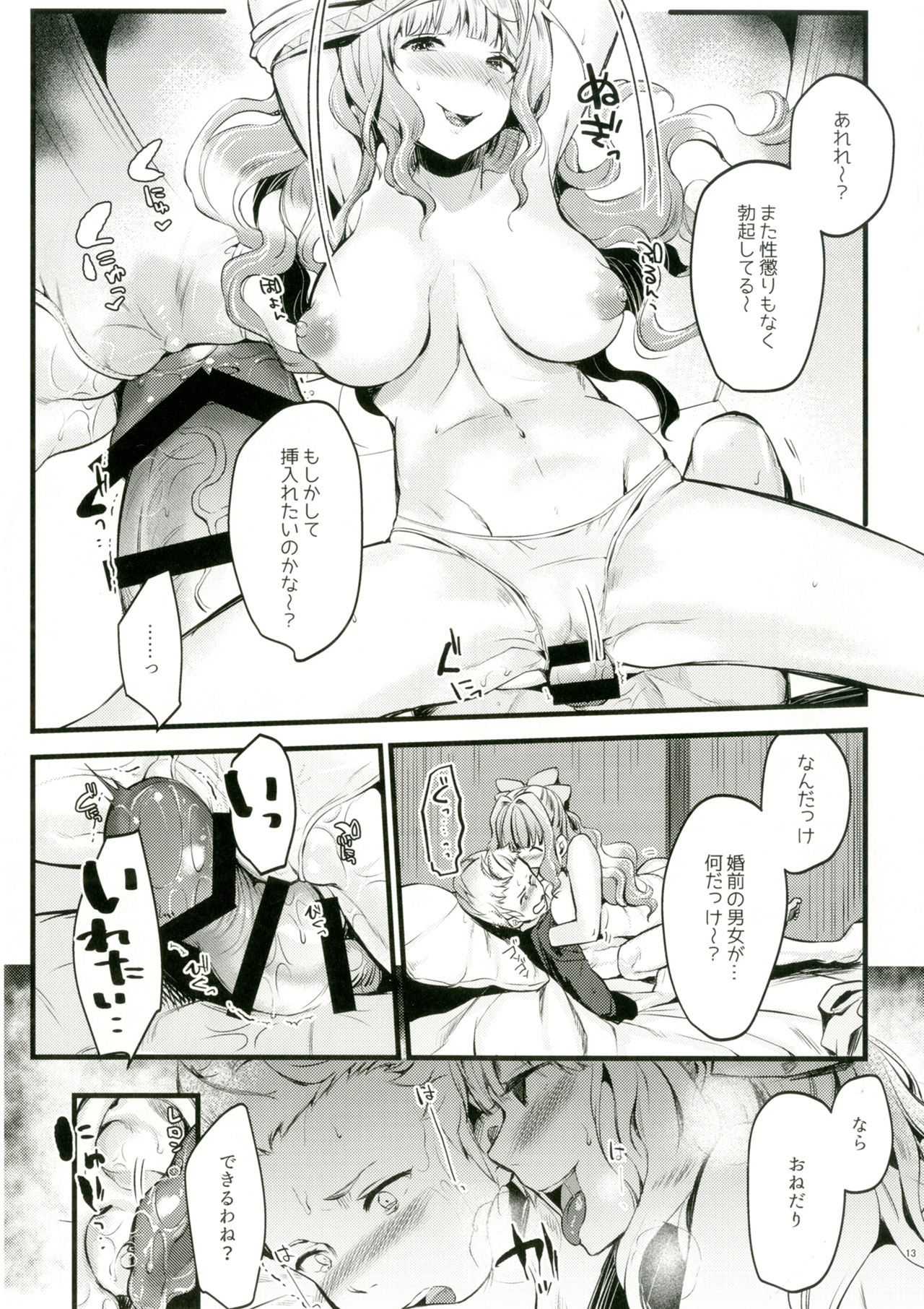 Chorosugindaro☆ page 12 full