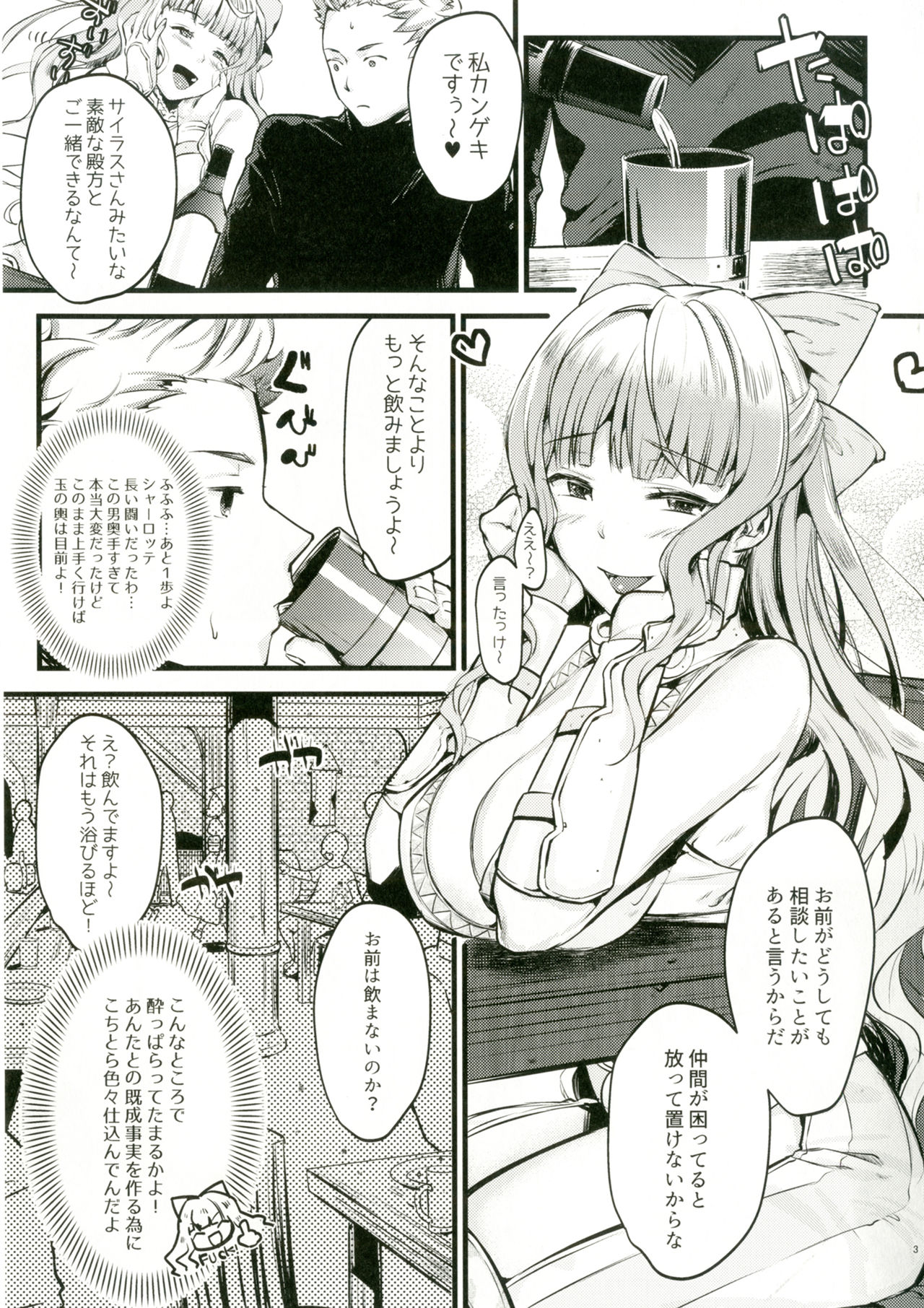 Chorosugindaro☆ page 2 full