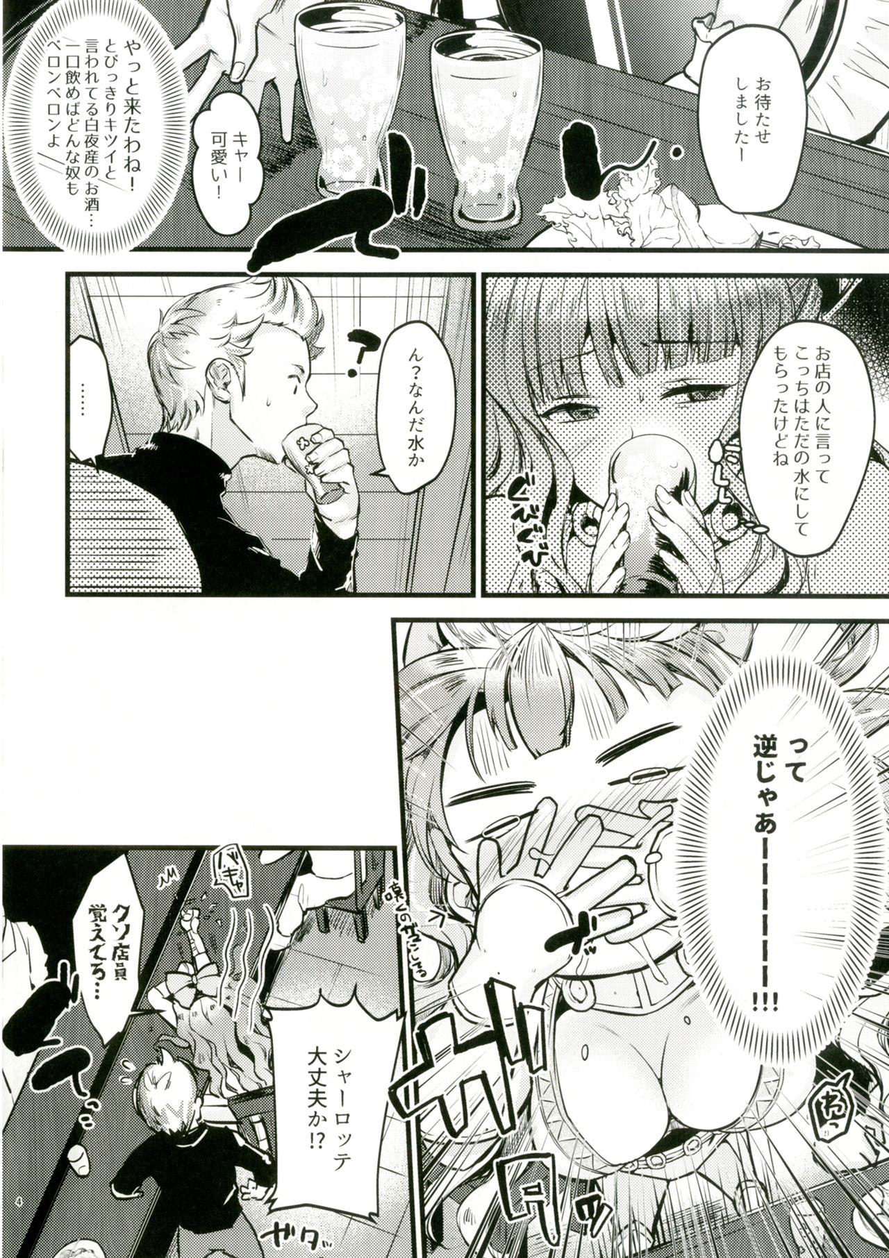 Chorosugindaro☆ page 3 full