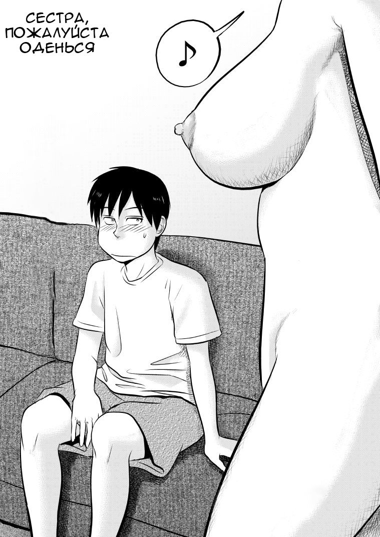 Nee-san Fuku o Kite Kudasai | Сестра, пожалуйста оденься page 1 full