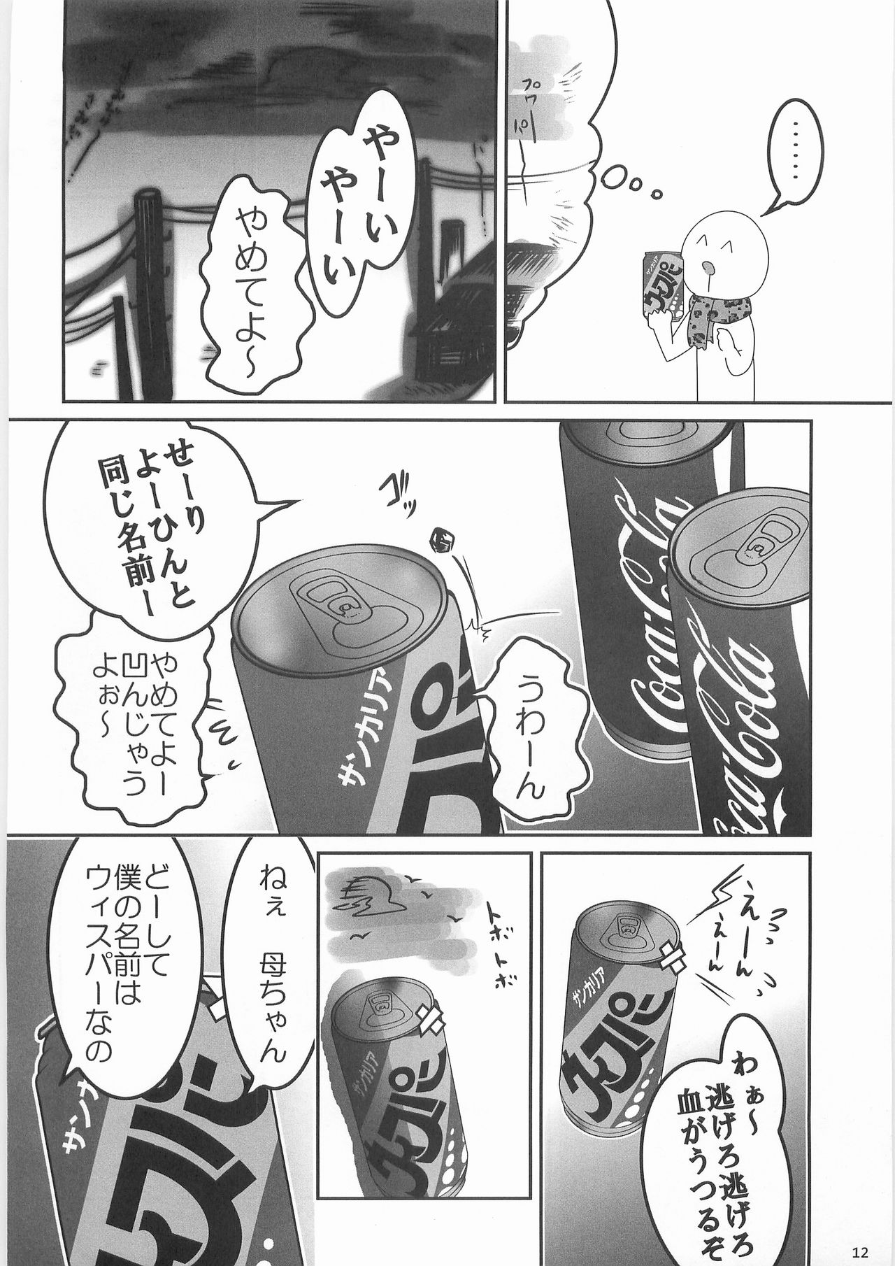 Kaninryou 3 page 11 full