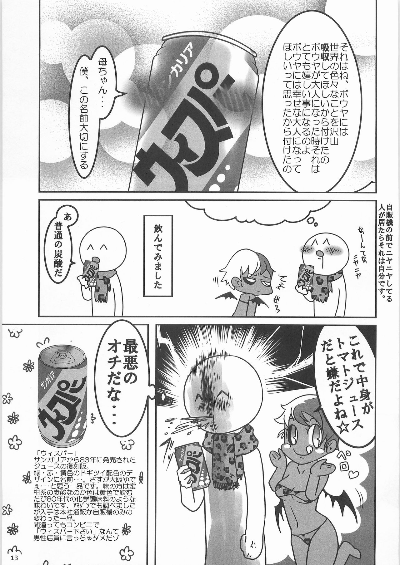 Kaninryou 3 page 12 full