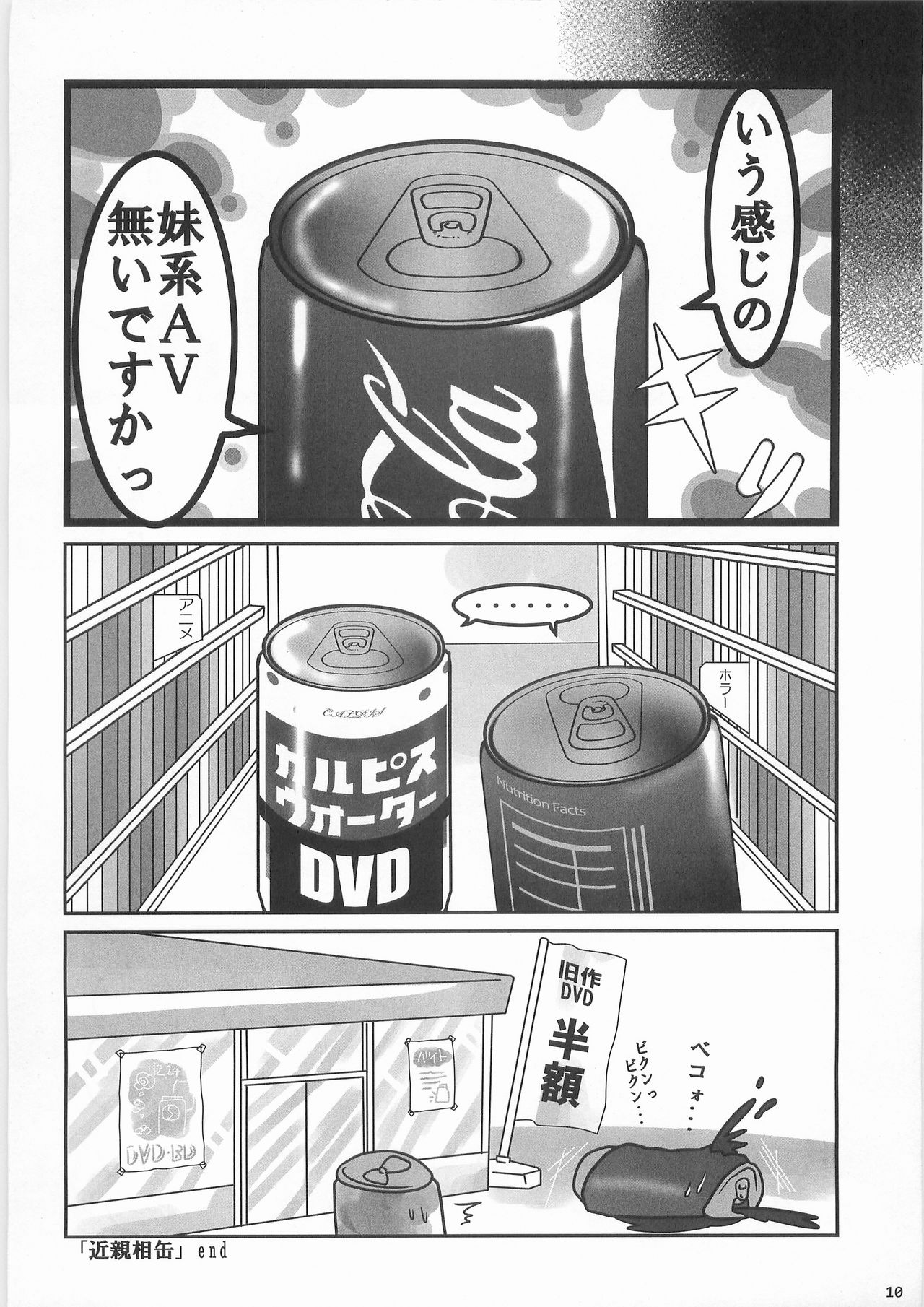 Kaninryou 3 page 9 full