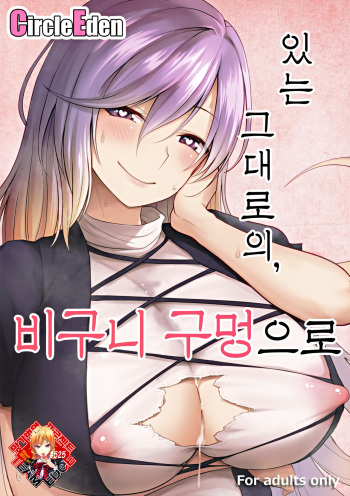 (Reitaisai 16) [Circle Eden (Diisuke)] Arinomama no, Ama no Ana de. | 있는 그대로의, 비구니 구멍으로 (Touhou Project) [Korean] [Team Edge] cover
