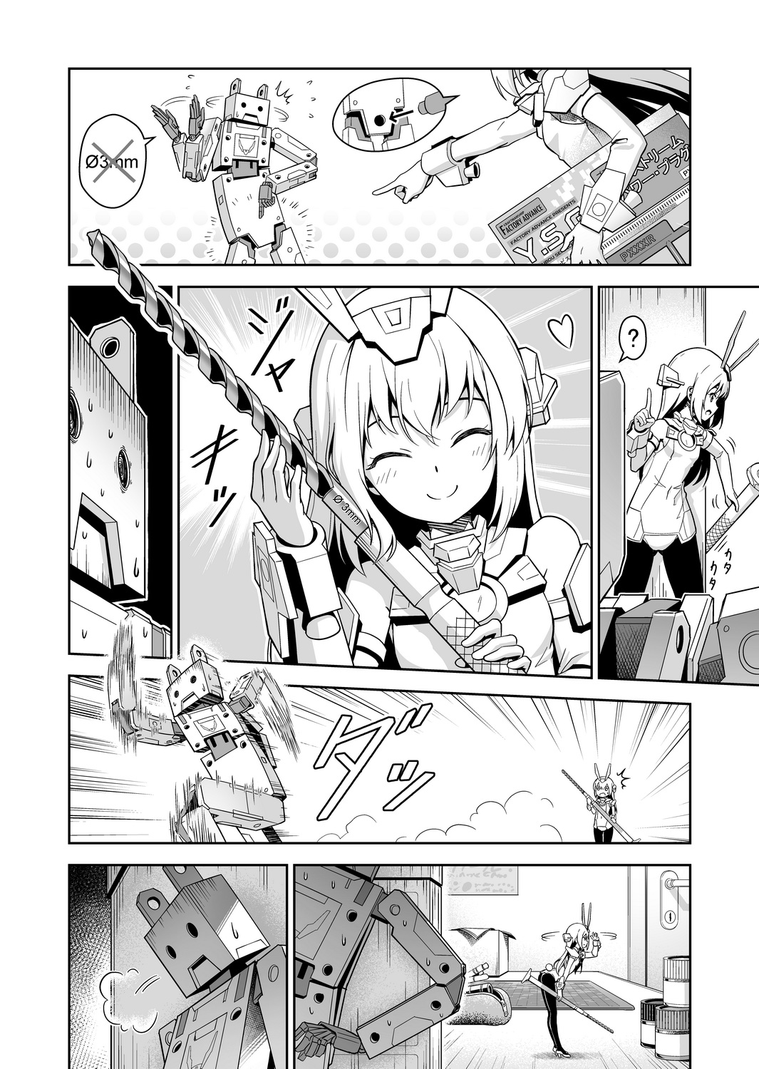 Base, Juuden Shitai! page 5 full