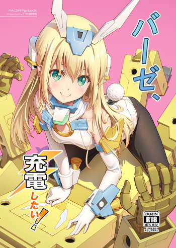 [Pinacotheca (Pinakes)] Base, Juuden Shitai! (Frame Arms Girl) [Digital] cover