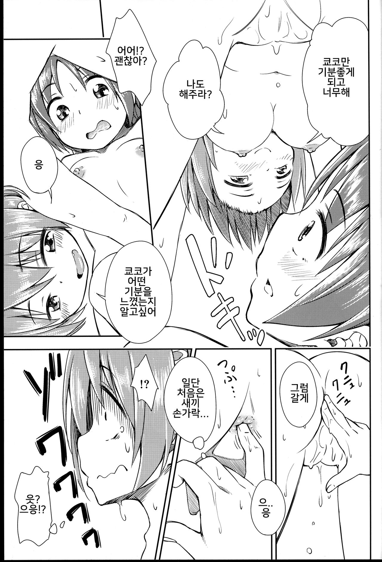Lovely Girls' Lily vol.8 page 11 full
