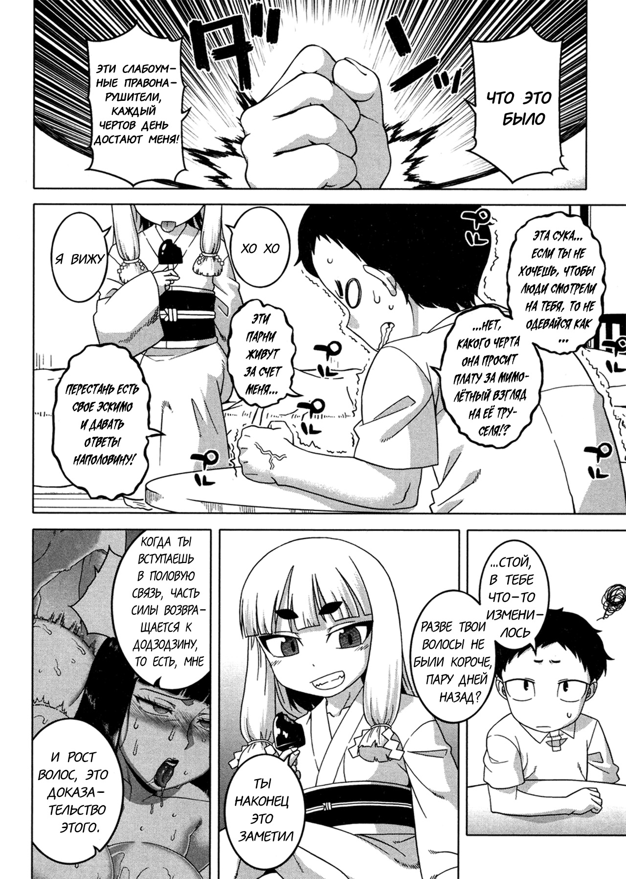 Kami-sama no Iu Toori | As God Says Ch. 2 page 12 full