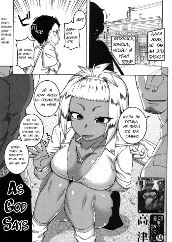 [Takatsu] Kami-sama no Iu Toori | As God Says Ch. 2 (COMIC MILF 2018-12 Vol. 45) [Russian] [Digital] cover
