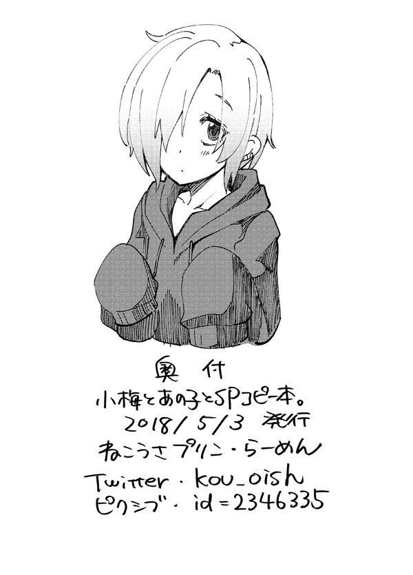 Koume to Anoko to SP Copybon. | Koume and Ano Ko and SP page 12 full