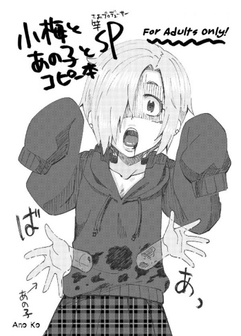 [Nekousa Pudding (Ra-men)] Koume to Anoko to SP Copybon. | Koume and Ano Ko and SP (THE IDOLM@STER CINDERELLA GIRLS) [English] [Digital] cover