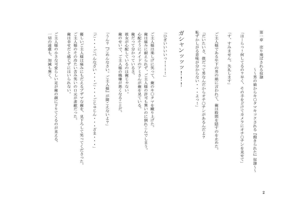 Otokonoko to Maso page 11 full