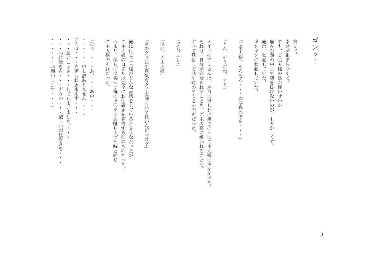 Otokonoko to Maso page 12 full