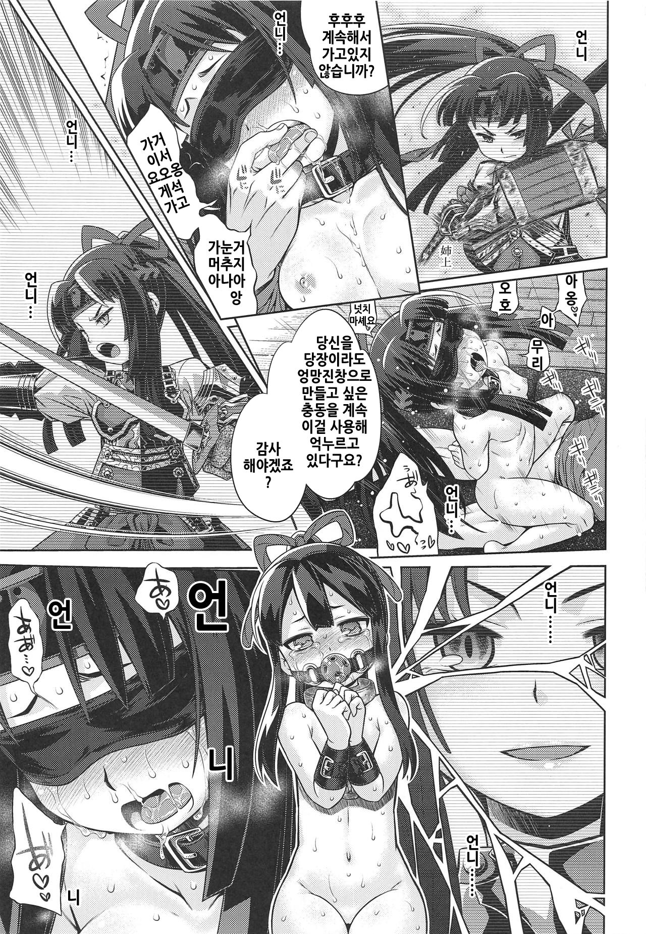 Sekaiju no Anone X3 Kouhen page 12 full