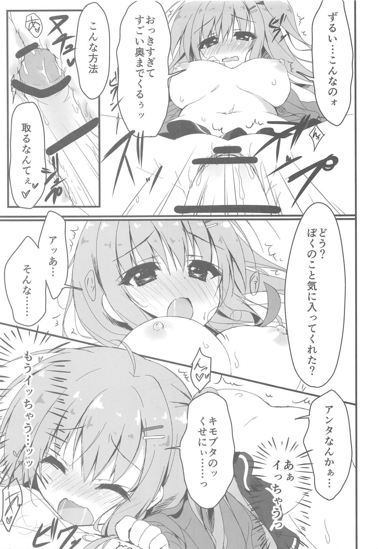 Dare ga Anta Mitai na Kimobuta to!! 2-honme page 8 full