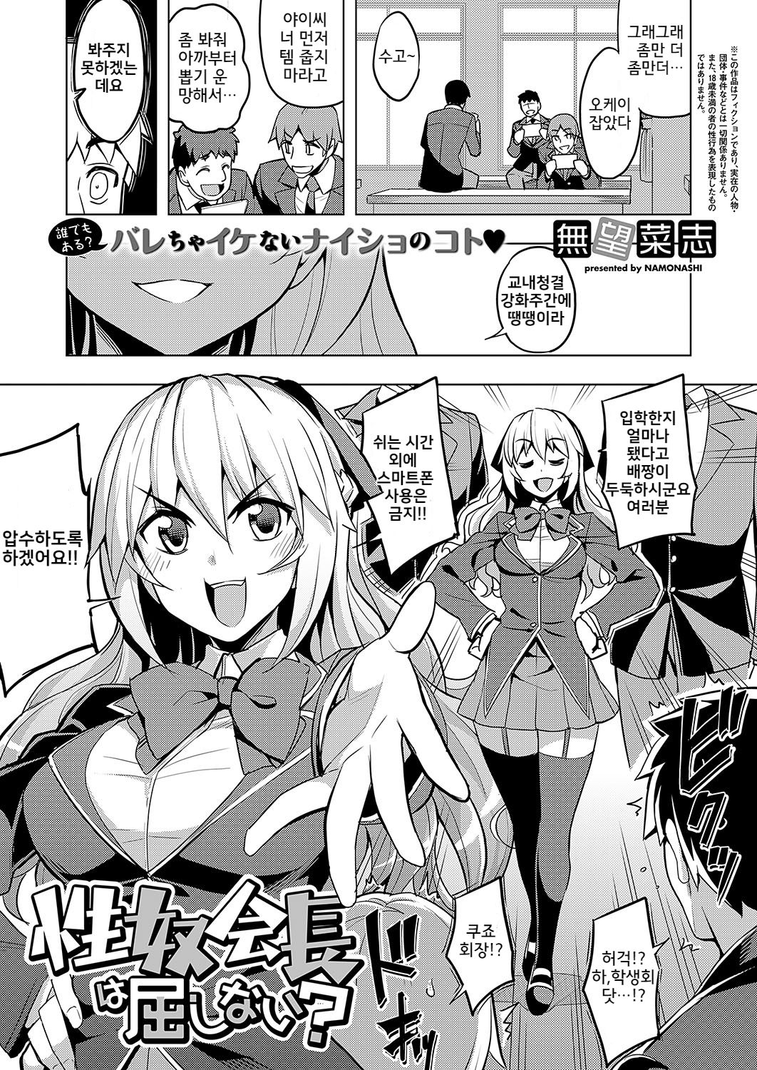 Seido Kaichou ha Kusshinai? page 1 full