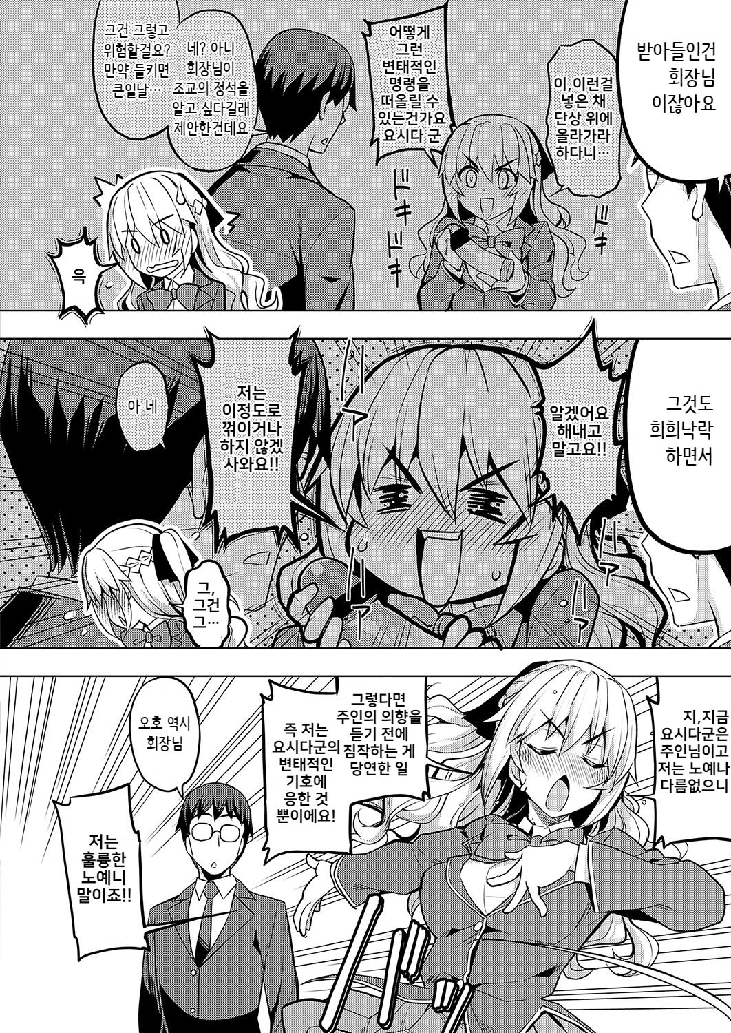 Seido Kaichou ha Kusshinai? page 12 full