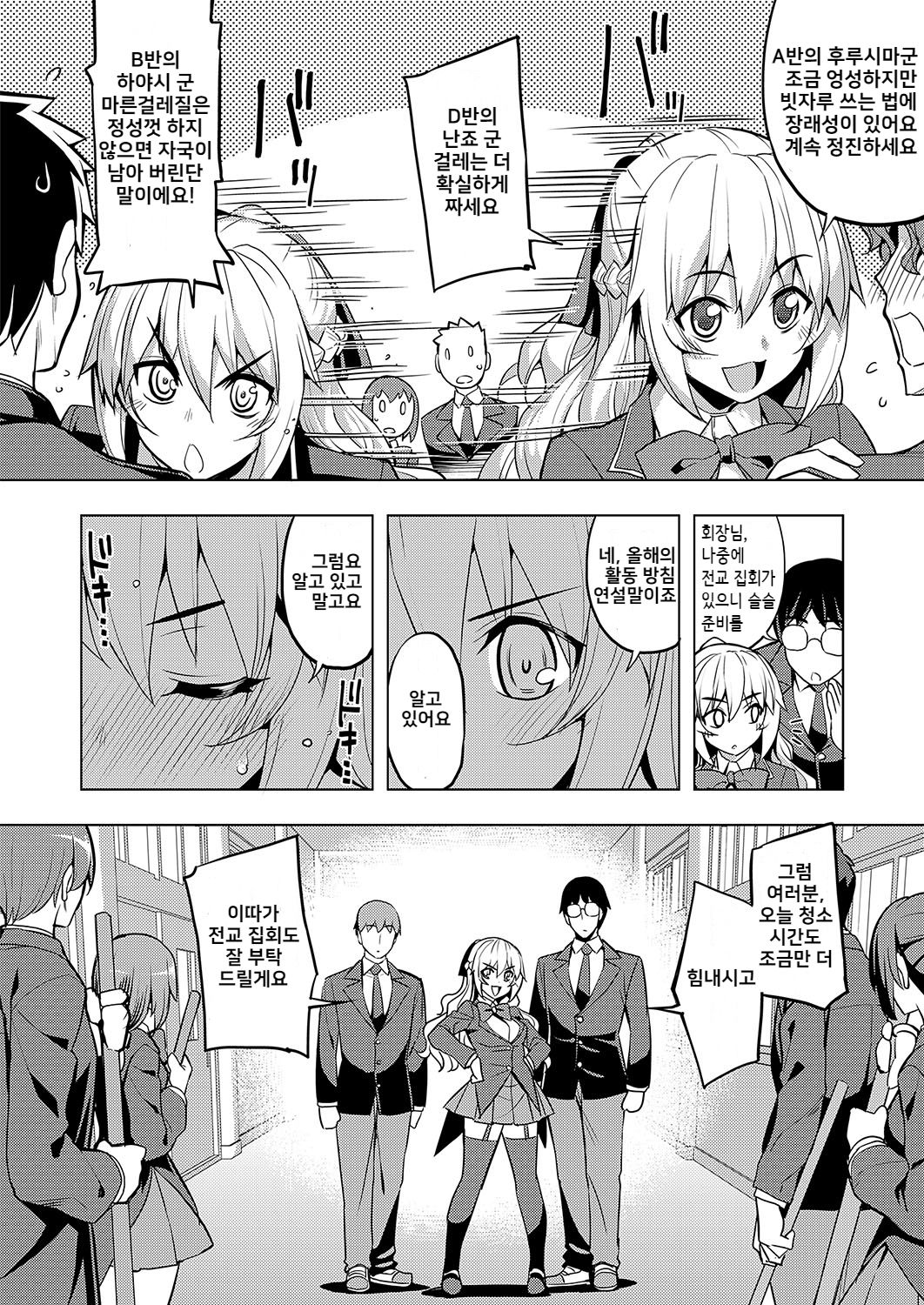Seido Kaichou ha Kusshinai? page 4 full