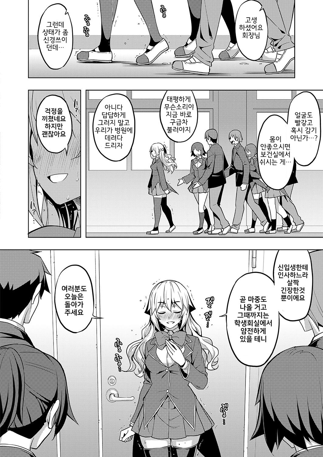 Seido Kaichou ha Kusshinai? page 8 full