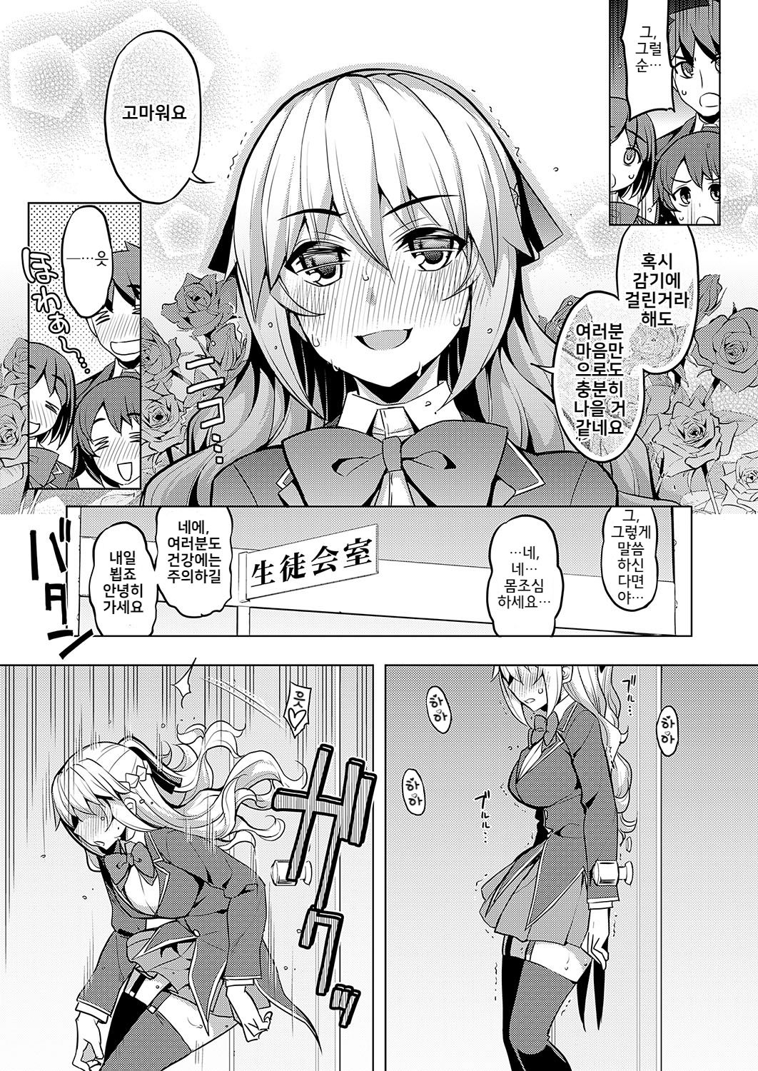 Seido Kaichou ha Kusshinai? page 9 full