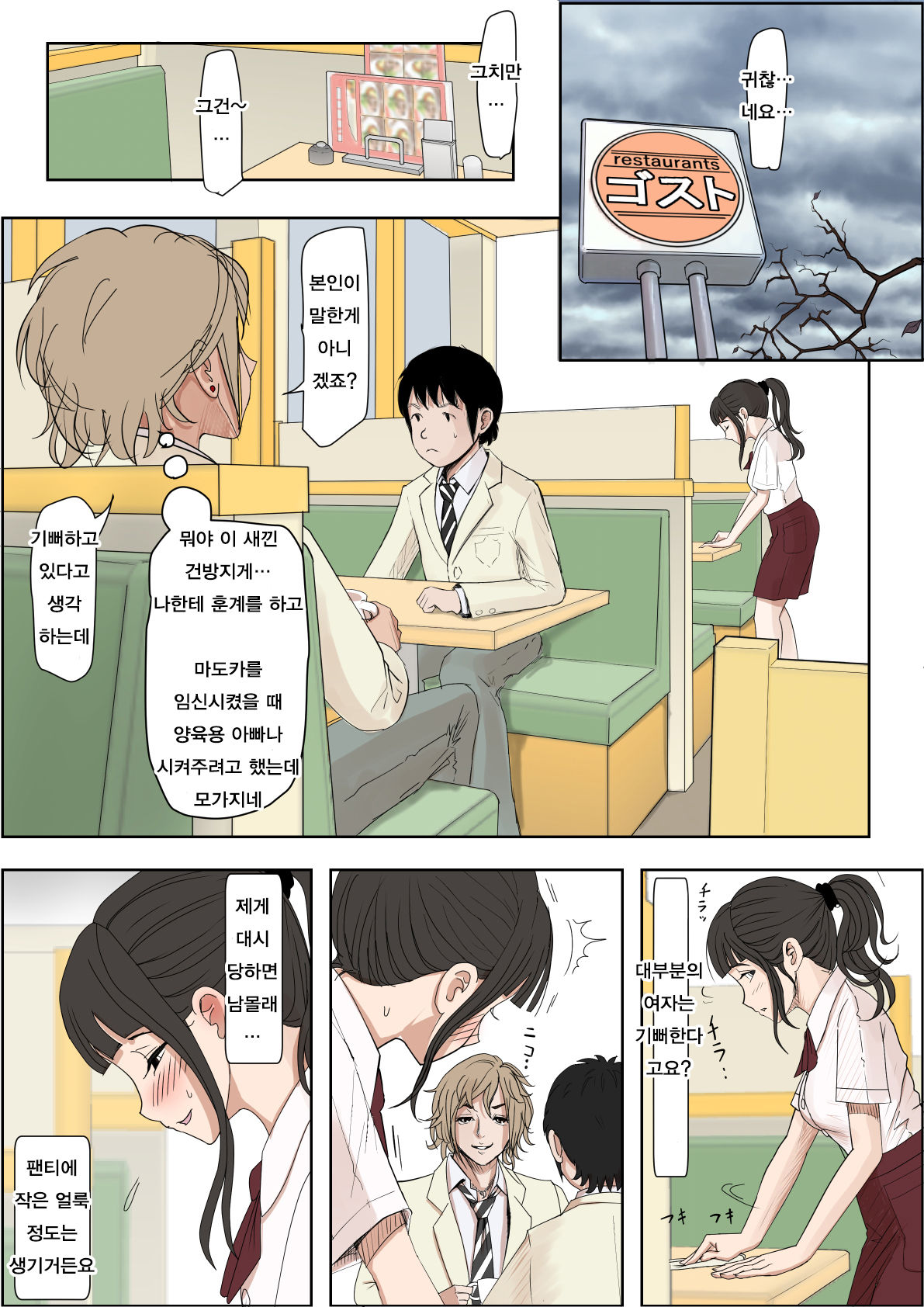 Charao ni Netorare Route 2 Vol. 5 | 양아치에게 네토라레 Route 2 Vol. 5 page 11 full