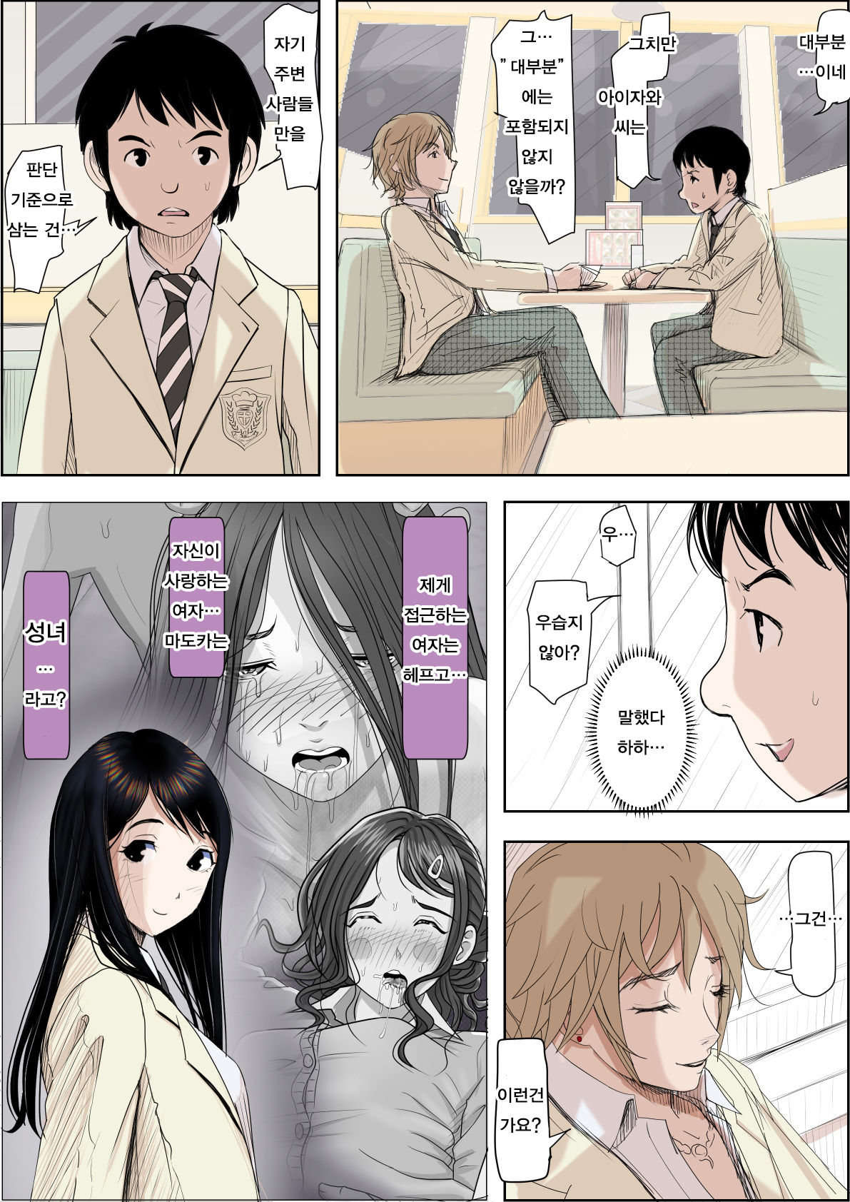 Charao ni Netorare Route 2 Vol. 5 | 양아치에게 네토라레 Route 2 Vol. 5 page 12 full