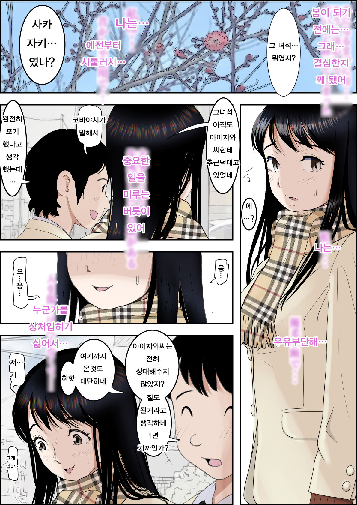 Charao ni Netorare Route 2 Vol. 5 | 양아치에게 네토라레 Route 2 Vol. 5 page 2 full